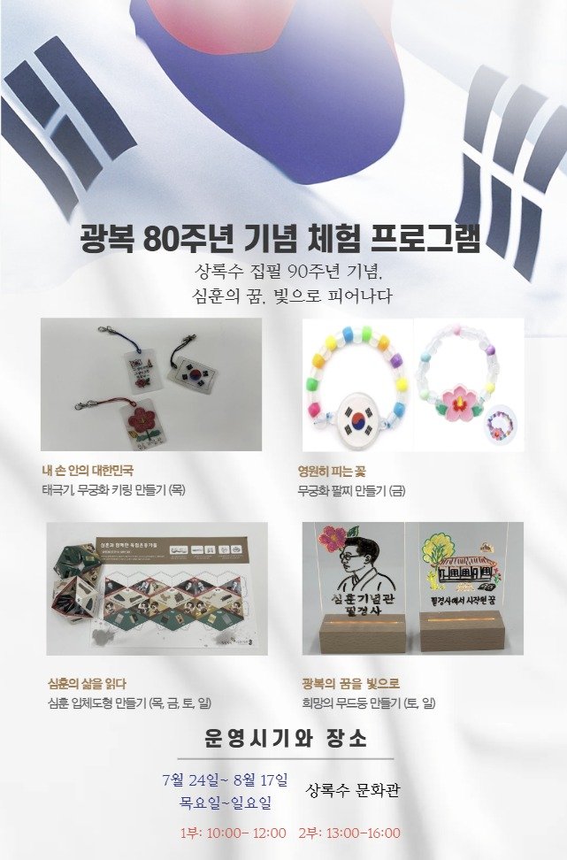 광복 80주년 기념 당진 심훈기념관 체험 프로그램 홍보 포스터(당진시 제공. 재판매 및 DB금지)2025.7.30/뉴스1