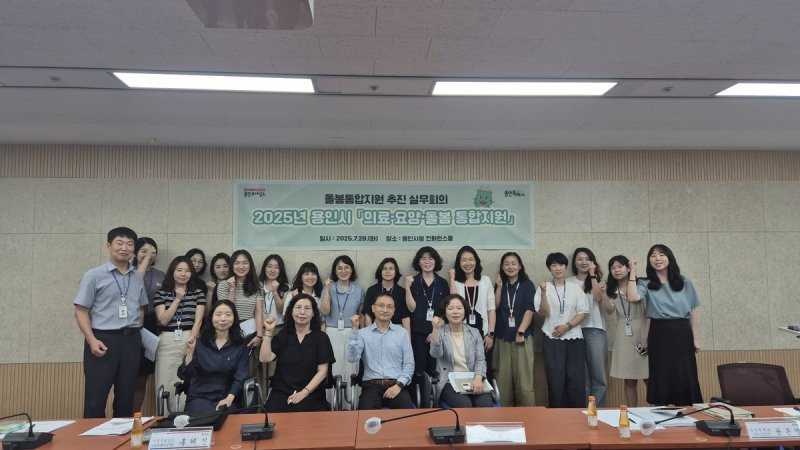 용인시-건강보험공단, '의료·요양·돌봄 통합지원' 시범사업 실무회의 (출처=연합뉴스)