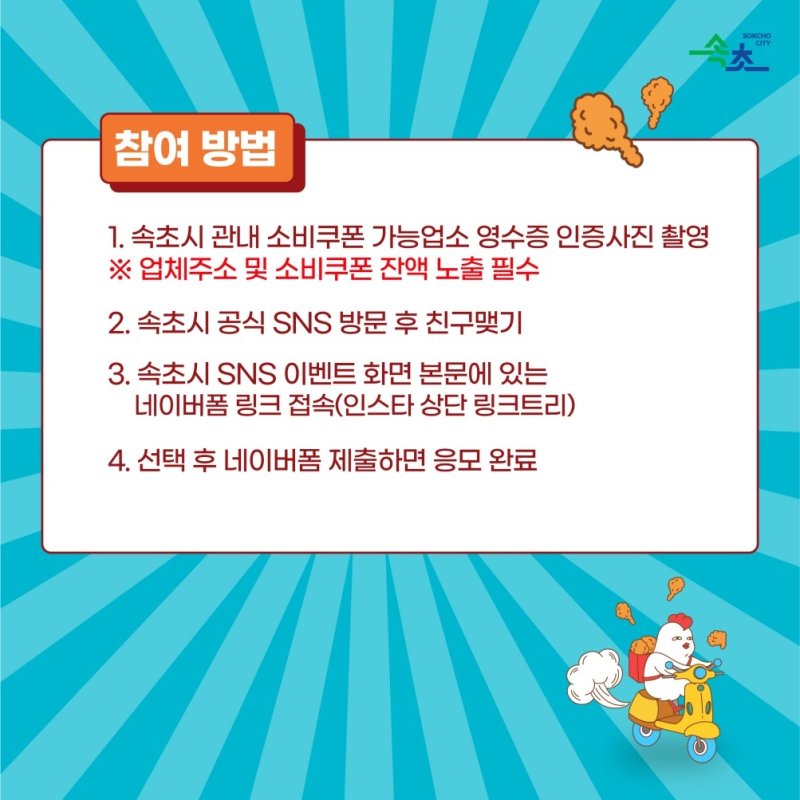 민생회복 소비쿠폰 조기 사용 이벤트 (출처=연합뉴스)