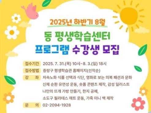 중랑구 동 평생학습센터 수강생 모집 (출처=연합뉴스)