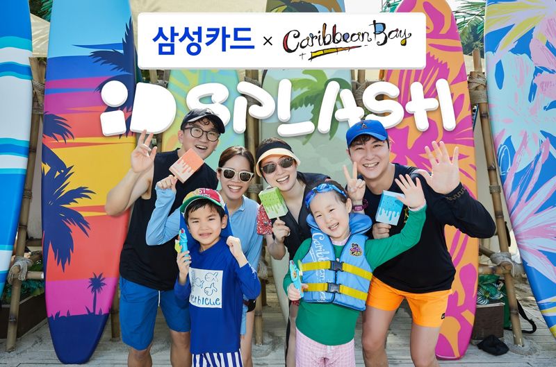 삼성카드, 캐리비안 베이 iD SPLASH 팝업 부스 오픈