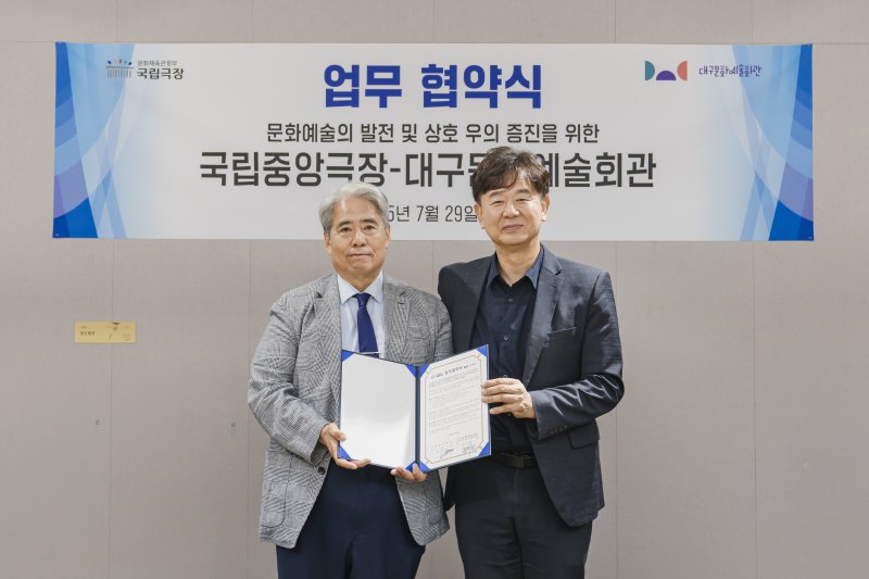 국립중앙극장과 대구문화예술회관은 29일 국립극장에서 문화예술 활성화 및 문화향유 기회 확대를 위한 업무협약(MOU)을 체결했다. (사진=국립극장 제공) *재판매 및 DB 금지