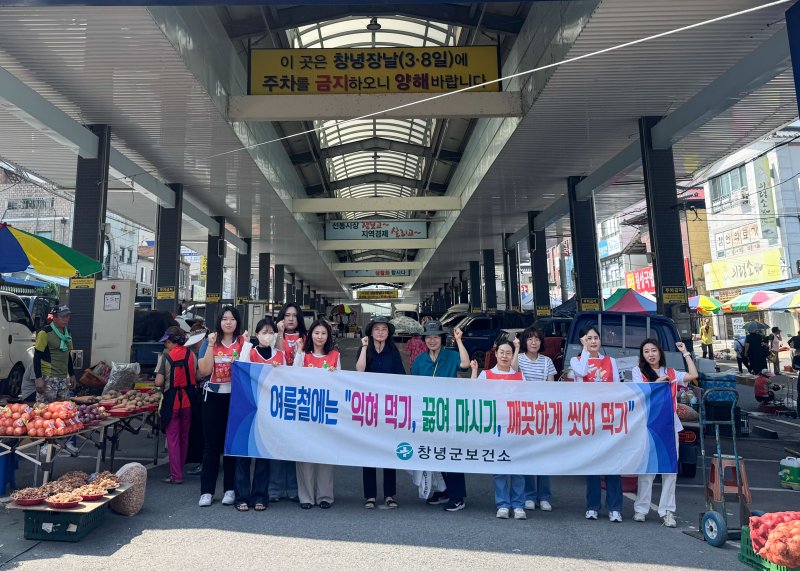[창녕=뉴시스] 하절기 감염병 예방 캠페인을 하고 있다. (사진= 창녕군 제공) 2025.07.30. photo@newsis.com *재판매 및 DB 금지