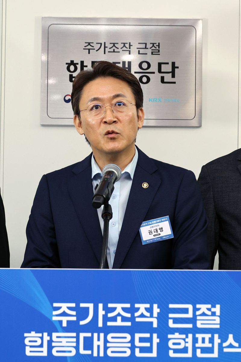 주가조작근절 합동대응단 현판식이 30일 오전 서울 여의도 한국거래소 별관에서 열려 권대영 금융위 증권선물위원회안전한 바카라 사이트이 모두발언을 하고 있다. 사진=서동일 기자