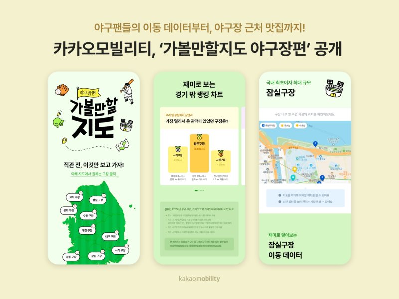 (카카오모빌리티 제공. 재판매 및 DB금지)2025.7.30/뉴스1