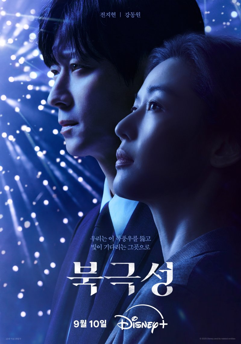 전지현·강동원 환상적 비주얼 투샷…첩보멜로 '북극성'
