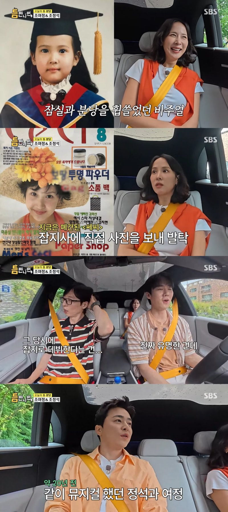 조여정, 잡지 모델 데뷔 비하인드 공개…"직접 사진 보내"