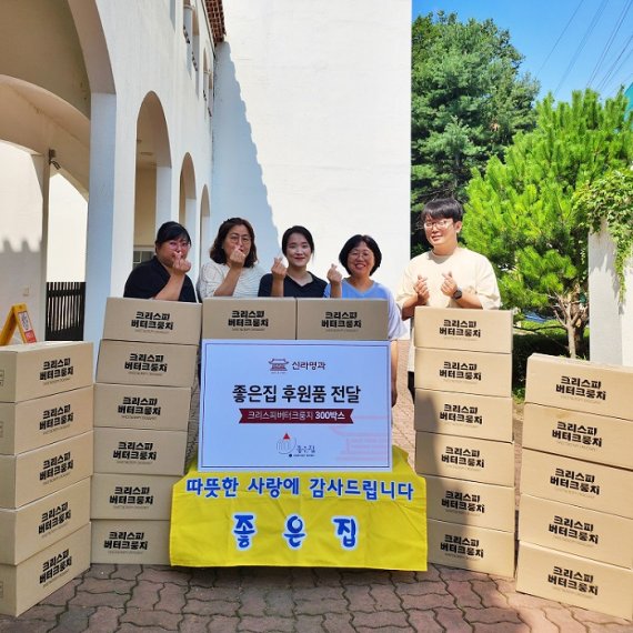 신라명과, 아동복지시설 ‘좋은집’에 자사 제품 300개 후원