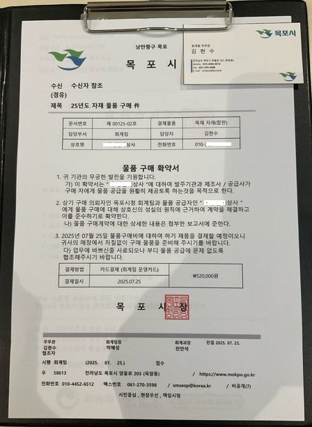 [목포=뉴시스] 위조된 공문서와 명함. (사진=목포시 제공) 2025.07.30. photo@newsis.com *재판매 및 DB 금지