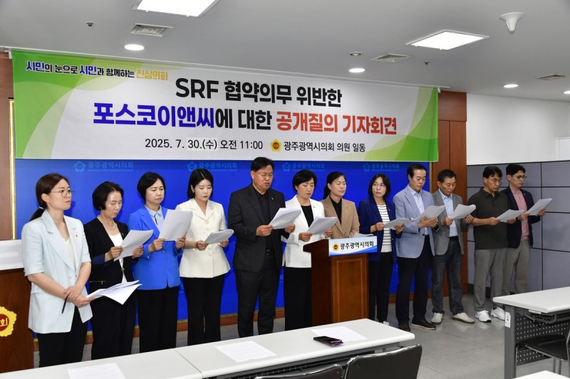 광주시의회, SRF문제 공개질의 (출처=연합뉴스)