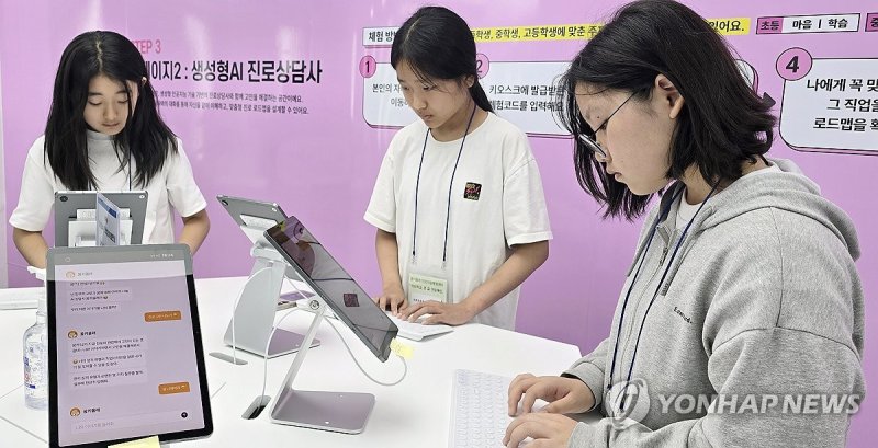 인공지능과 진로·직업 상담하는 학생들 (출처=연합뉴스)
