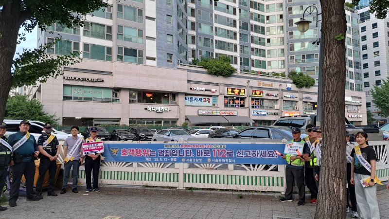 [서울=뉴시스] 서울 송파구 가락동 유흥시설 밀집 지역에서 조직적으로 호객행위와 성매매 알선 행위를 벌이던 유흥업소 업주와 호객꾼 등 54명이 경찰에 붙잡혔다. 사진은 서울경찰청이 가락동 일대에서 호객행위 집중 계도와 단속 기간 캠페인을 벌이는 모습. (사진 제공=서울경찰청) 2025.07.30. photo@newsis.com