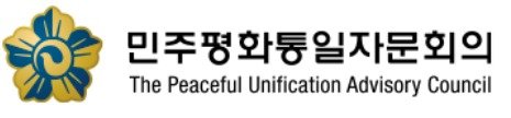 민주평화통일자문회의.