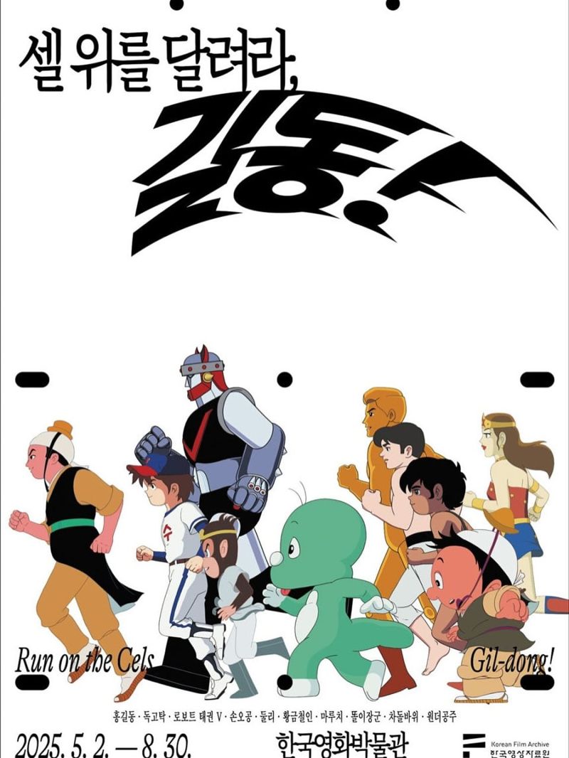 국회돔 위에 '태권브이'…탁현민, 광복절 전야제 이미지 '삭제'한 이유 [쓸만한 이슈]