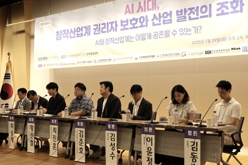 'AI 시대, 창작산업계 권리자 보호와 산업 발전의 조화 방안' 정책 세미나 (출처=연합뉴스)