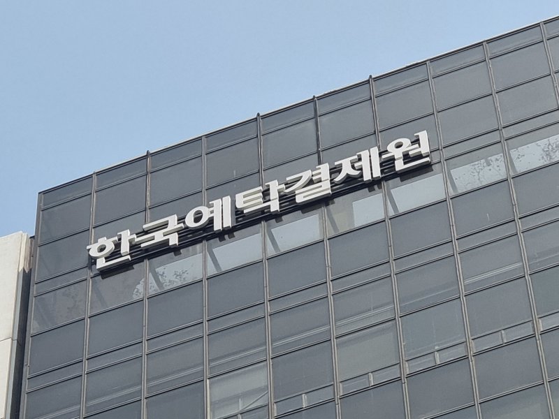 서울 영등포구 여의도 한국예탁결제원 2023.3.29/뉴스1 ⓒ News1 황덕현 기후환경전문기자