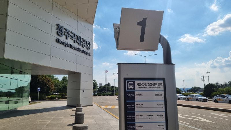 [청주=뉴시스] 청주국제공항 버스정류장 모습. (사진=한국공항공사 청주지사 제공)