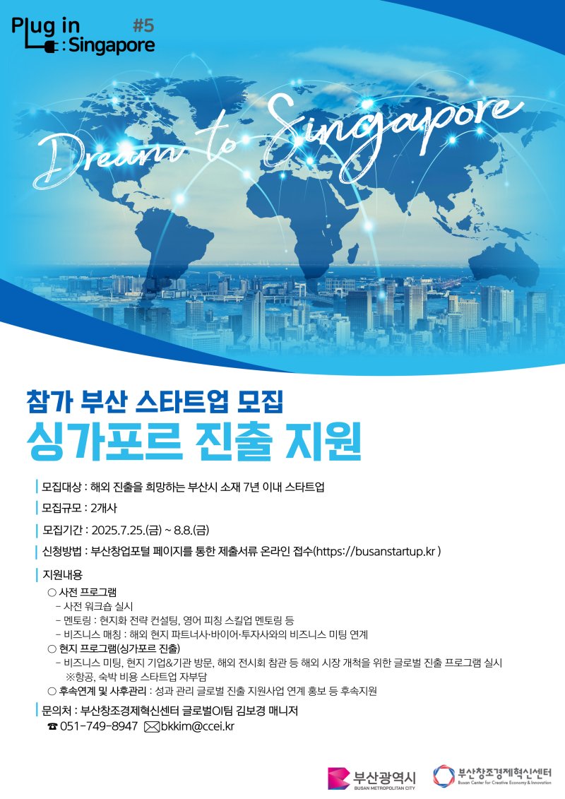 [부산=뉴시스] 'Plug in: Singapore #5' 포스터. (그림=부산창조경제혁신센터 제공) 2025.07.30. photo@newsis.com *재판매 및 DB 금지