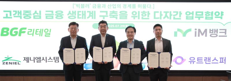 iM뱅크가 새로운 외환 서비스인 'iM외화배송 서비스'를 선보이고, 지난 29일 서울 중구 iM금융센터에서 안정적인 서비스 제공 및 고객중심 금융 생태계 구축을 위한 협약식을 실시했다. iM뱅크 제공