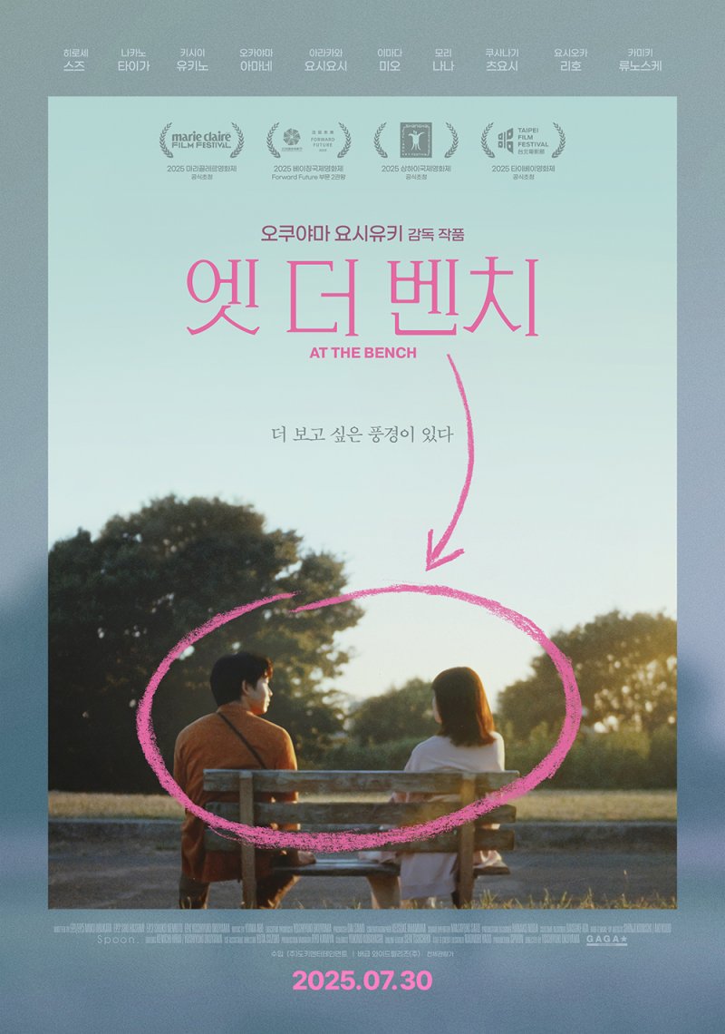 "답답하면서도 사랑스러운" 영화 '엣 더 벤치' 개봉