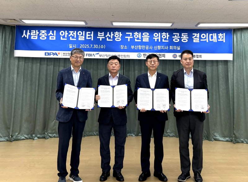 [부산=뉴시스] 30일 오전 부산항 근로자 생명 보호와 항만 내 안전 강화를 위한 긴급 공동 결의대회에 참여한 부산항만물류협회 김홍동(왼쪽부터) 이사장, 부산항만산업총연합회 김영득 회장, 부산항만공사 송상근 사장, 한국해운협회 김세현 부산사무소장. (사진=부산항만공사 제공) 2025.07.30. photo@newsis.com *재판매 및 DB 금지