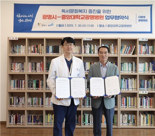 광명시·중앙대광명병원 '독서문화증진 협약' (출처=연합뉴스)