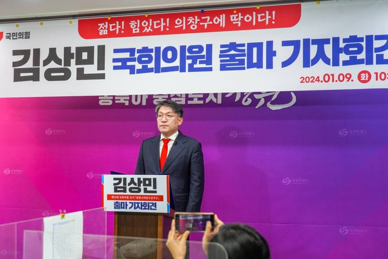 김상민 전 검사가 지난해 1월 9일 경남 창원시청 프레스센터에서 22대 국회의원 선거 창원시 의창구 출마 선언을 발표하는 모습. /사진=뉴시스