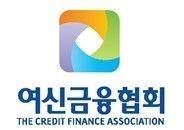 (여신금융협회 제공)