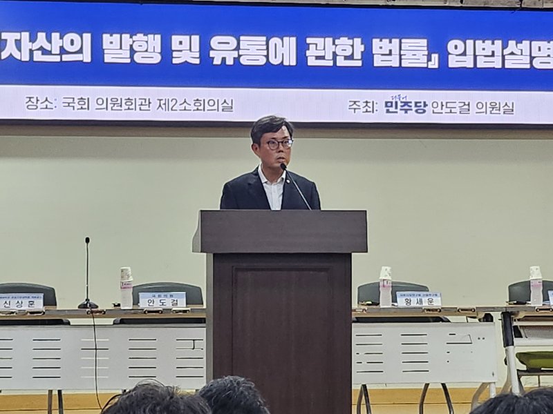 안도걸 더불어민주당 의원이 30일 '가치안정형 디지털자산의 발행 및 유통에 관한 법률' 입법설명회를 열고 인사말을 하고 있다.