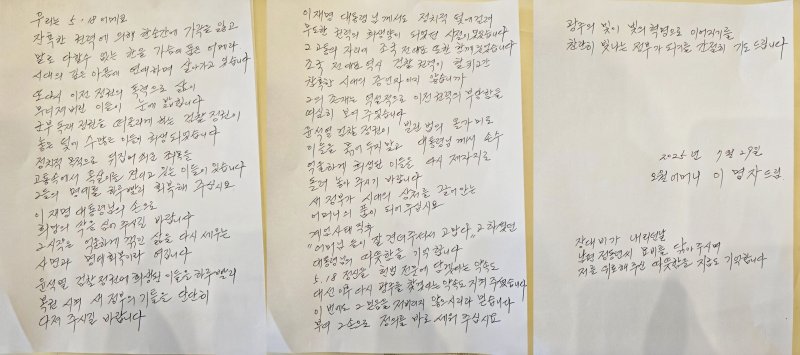 이명자 전 오월오어민회 회장이 '조국 전 혁신당 대표 사면복권'을 건의하며 이재명 대통령에게 보낸 편지.(이명자 전 회장 제공. 재판매 및 DB 금지)