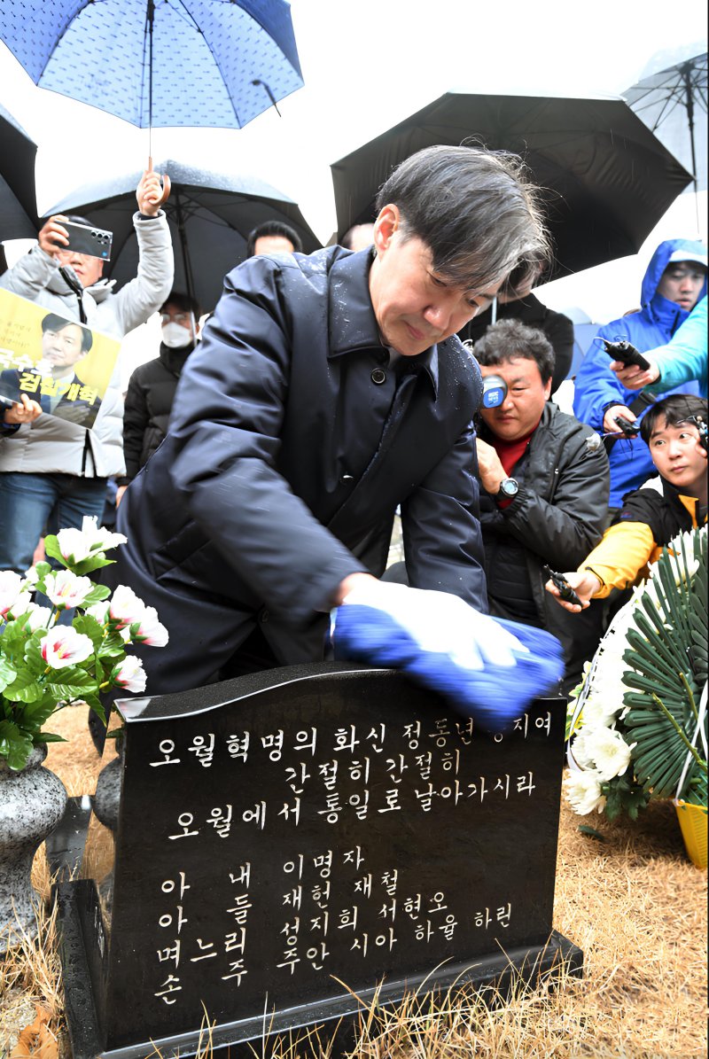 조국 조국혁신당 전 대표가 2024년 2월 14일 광주 국립 5.18민주묘지를 찾아 고 정동년 전 5.18기념재단 이사장 묘비를 닦고 있다.(조국혁신당 제공. 재판매 및 DB 금지)