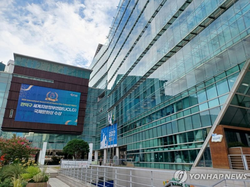 관악구청 (출처=연합뉴스)