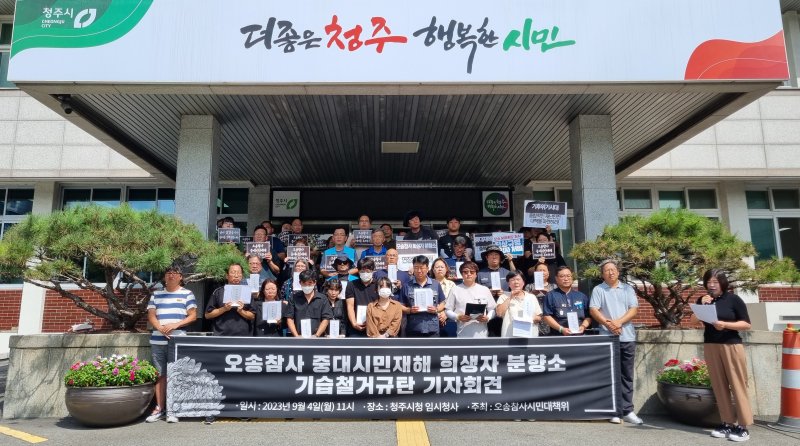자료사진(오송참사 시민대책위원회 기자회견)./News1 김용빈 기자