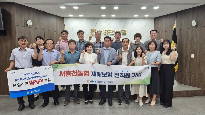 ‘NH모두안심재해보험’ 전 임직원 가입행사.(서홍천농협 제공. 재판매 및 DB금지)/뉴스1
