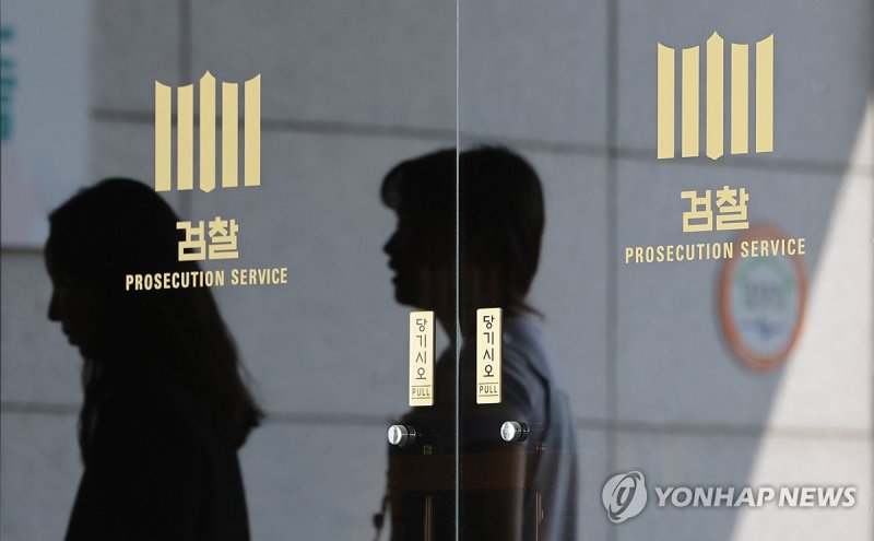 서울중앙지검 (출처=연합뉴스)