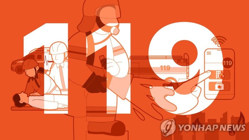 119 (PG) (출처=연합뉴스)