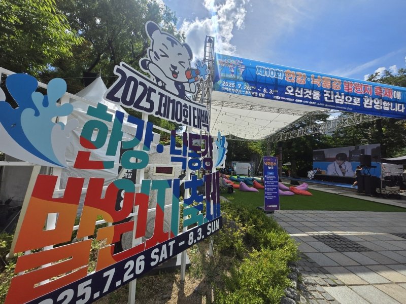 태백 한강.낙동강 발원지축제 행사장 입구 (출처=연합뉴스)