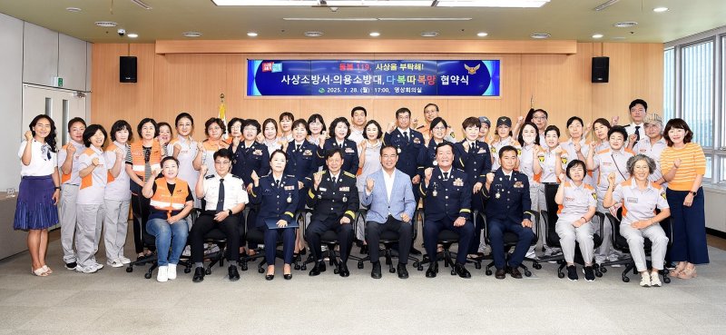 부산 사상구 관계자들과 사상 의용소방대원들이 다복따복망 협약을 맺고 기념사진을 찍고 있다.(사상구 제공. 재판매 및 DB 금지)