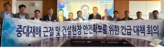 30일 한승구 대한건설협회장(오른쪽 여섯번째) 주재로 16개 시·도회장이 참석한 가운데 열린 '긴급대책회의'에서 참석자들이 정부의 안전강화 정책에 적극 동참하겠다는 입장을 밝히고 있다. 대한건설협회 제공
