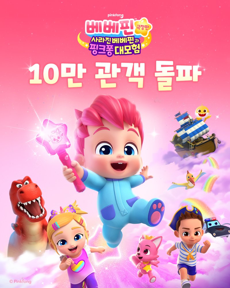 '베베핀' 극장판 10만 관객 돌파…여름방학 다크호스