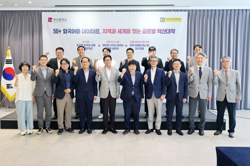 30일 오전 부산시티호텔 컨벤션홀에서 열린 부산외국어대학교의 글로컬 대학 본 지정을 위한 비전 및 혁신전략 보고회에서 참석자들이 단체 기념사진을 촬영하고 있다. 부산시 제공