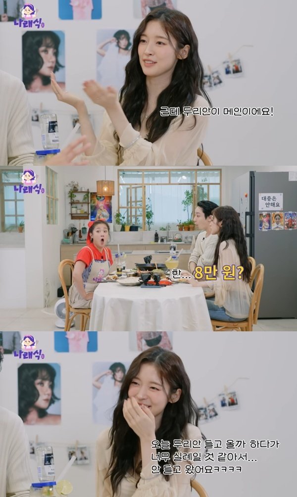 유튜브 채널 '나래식' 캡처