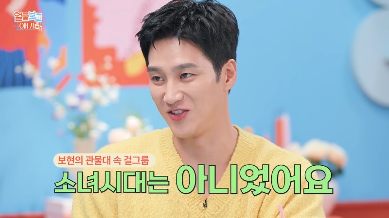안보현, 윤아·티파니 앞에 두고 "군 시절 좋아했던 걸그룹? 소녀시대 아니었다"