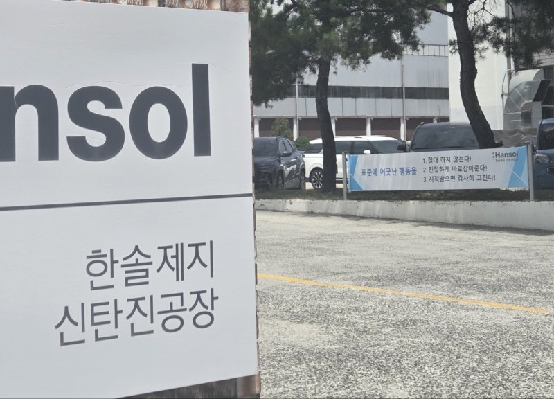 근로자 사망사고가 발생한 한솔제지 신탄진공장 정문 진입로에 '표준에 어긋난 행동'을 적은 플래카드가 걸려있다. ⓒ 뉴스1 김종서 기자