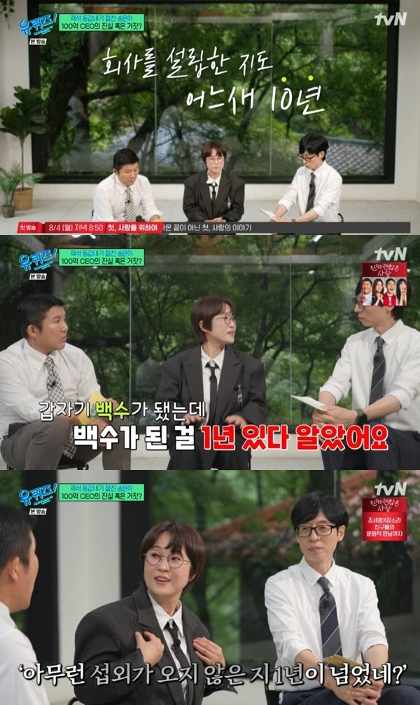 송은이 "갑자기 백수 됐다…1년 넘게 섭외 끊겨 제작사 설립"