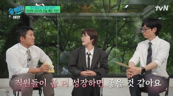 tvN '유 퀴즈 온 더 블럭' 캡처