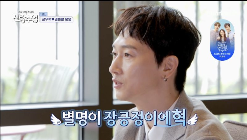 장우혁, 소개팅녀에 적극 대시…"제 별명은 장긍정"