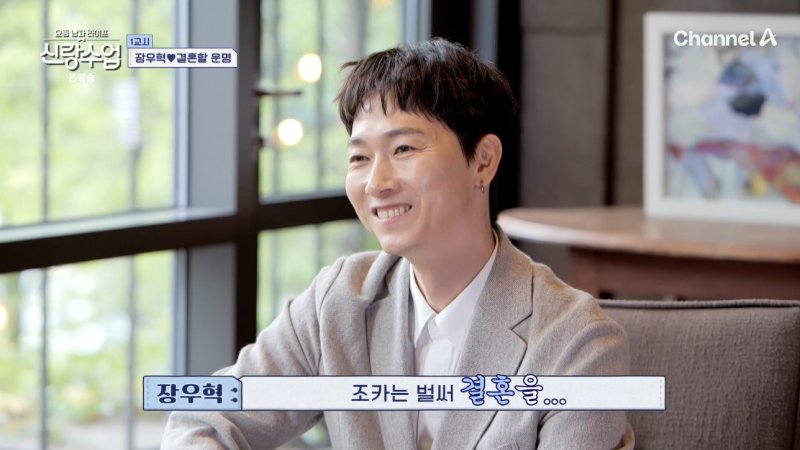 채널A '신랑수업'