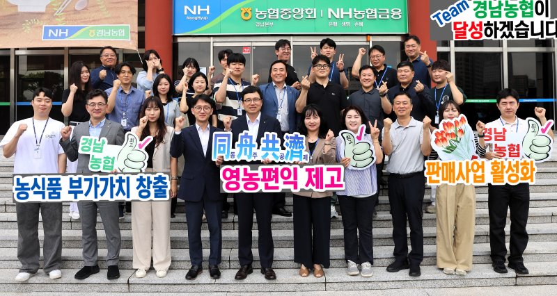 [창원=뉴시스]경남농협, 경제사업 업적평가 전국 최고 실적 '우수상'.(사진=경남농협 제공) 2025.07.30.photo@newsis.com *재판매 및 DB 금지