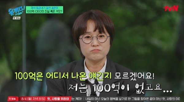 바카라사이트 주사위N '유 퀴즈 온 더 블럭' 캡처